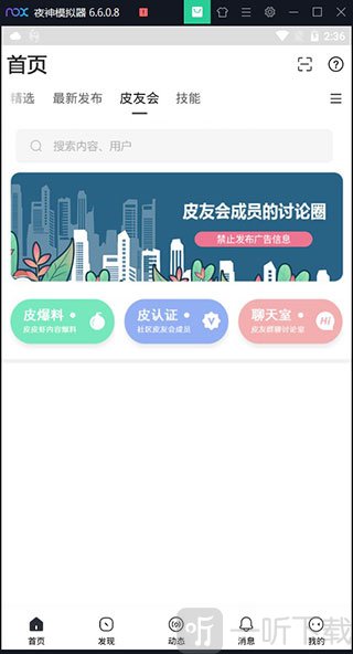 小嘀咕皮友会聊天互动界面展示