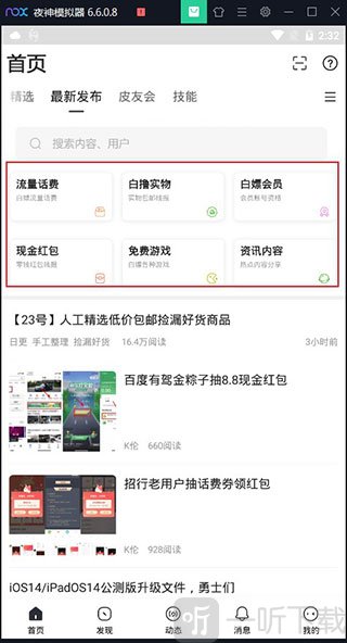 小嘀咕app首页界面展示会员与游戏资源