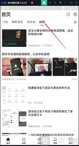 小嘀咕技能界面手机技巧与资讯展示