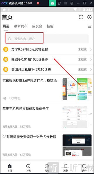 小嘀咕精选界面内容浏览展示