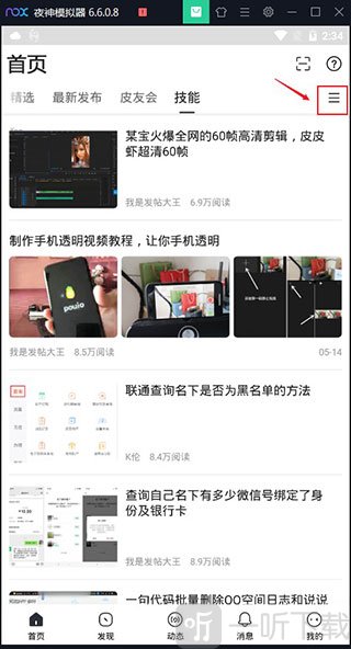 小嘀咕栏目管理界面添加功能展示