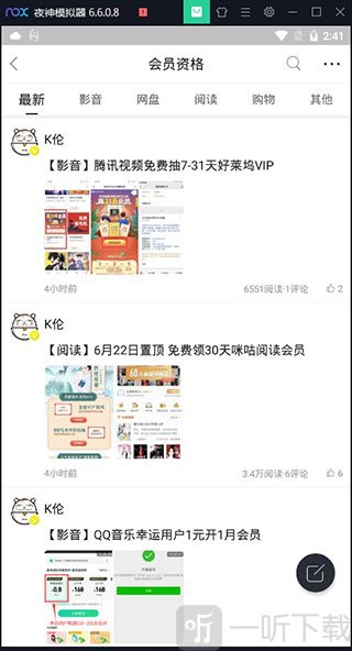 小嘀咕会员福利领取界面展示