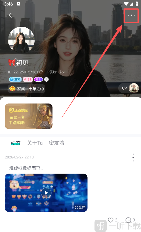 进圈app好友主页右上角菜单按钮位置