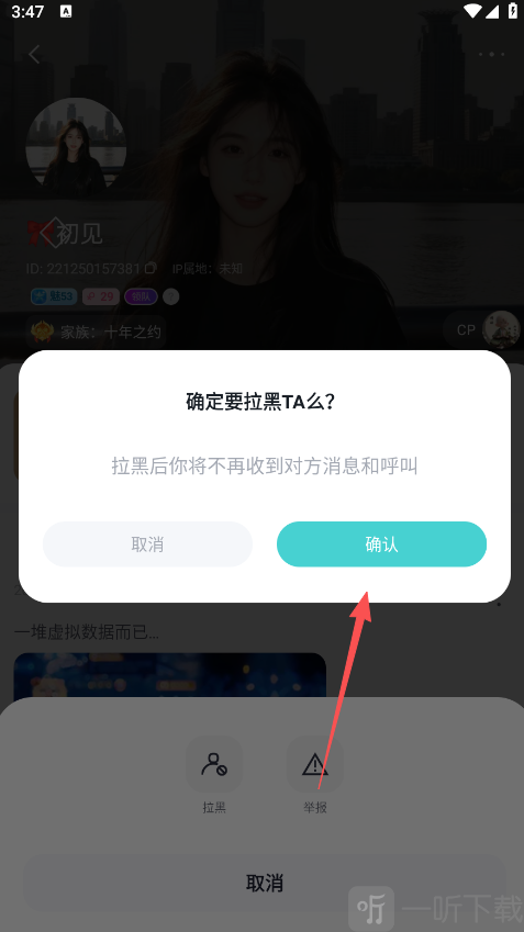 进圈app确认拉黑好友操作界面