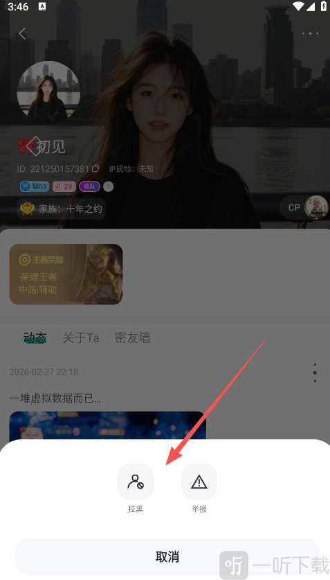 进圈app拉黑好友功能选项界面