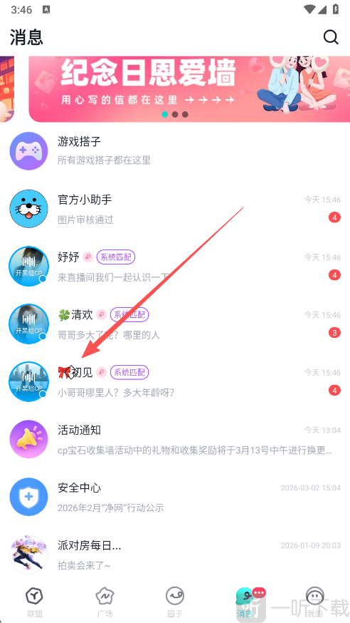 进圈app消息界面选择需要拉黑的好友