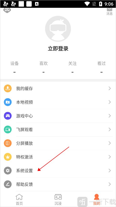 橙子VR系统设置入口界面