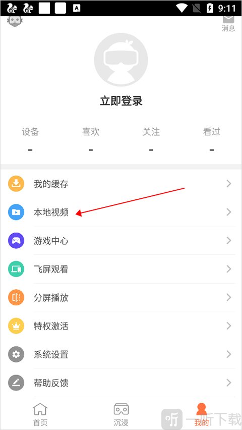橙子VR本地视频入口界面