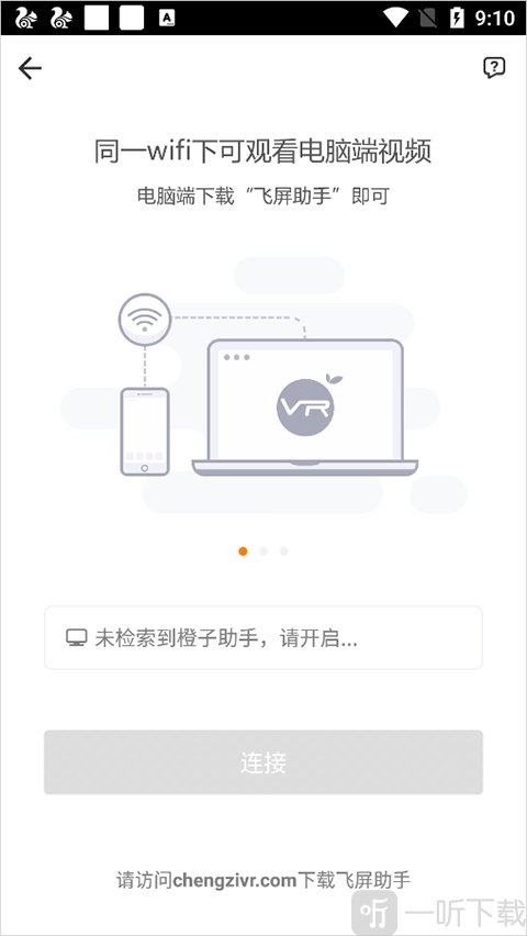 橙子VR飞屏播放功能操作界面