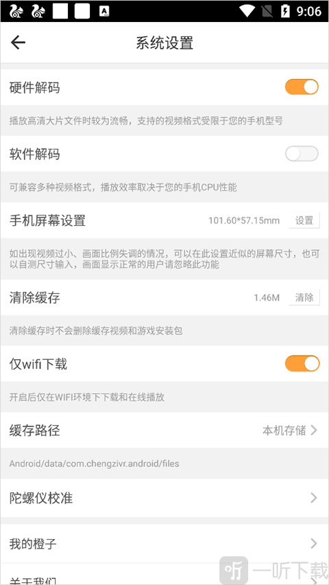 橙子VR解码方式设置界面