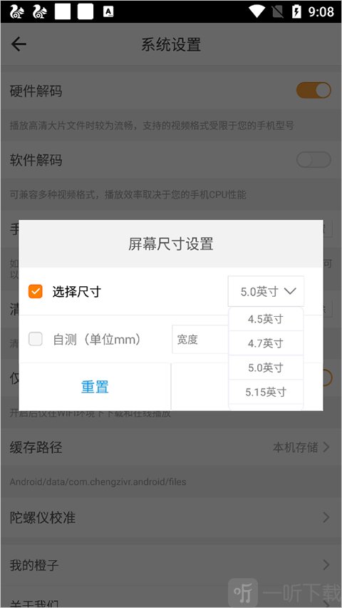 橙子VR屏幕显示设置界面