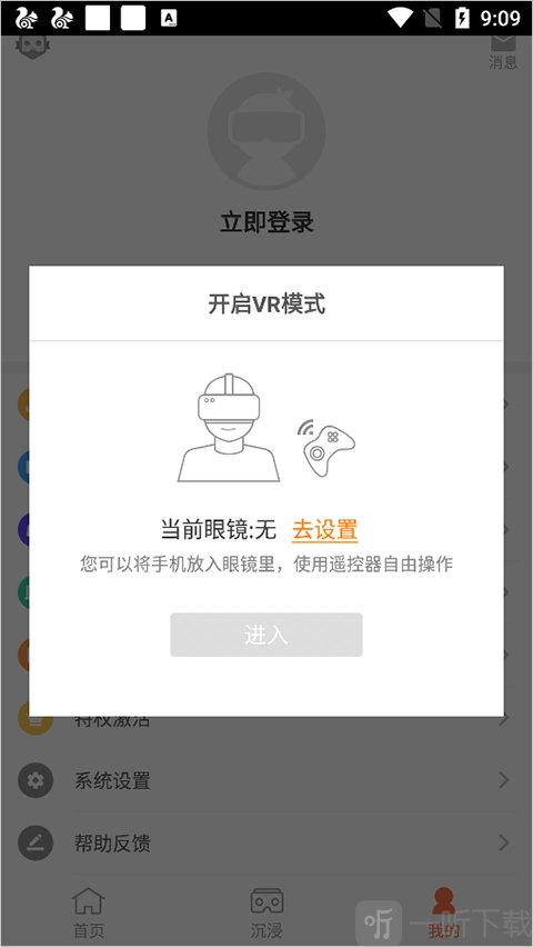 橙子VR分屏及眼镜参数设置界面