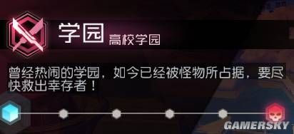 高校学院关卡战斗画面