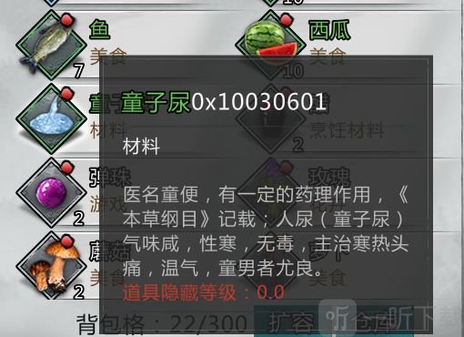 我的侠客童子尿获取成功界面
