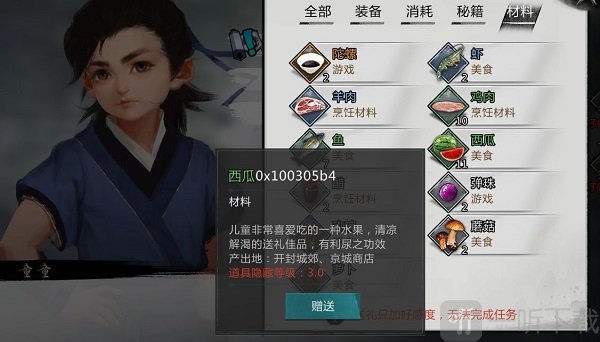 我的侠客赠送西瓜给童童飞飞操作