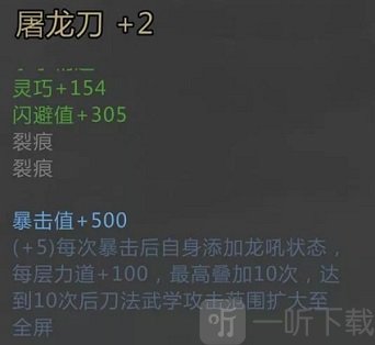 我的侠客装备特殊词条效果展示