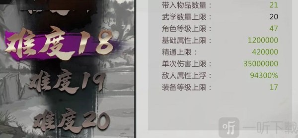我的侠客难度选择界面