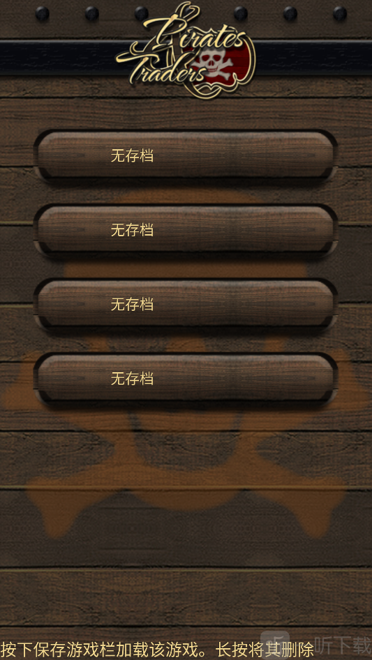 海盗与商人中文版