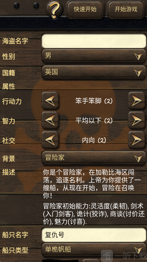 海盗与商人中文版