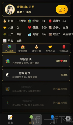 凡人百年志大明篇折相思