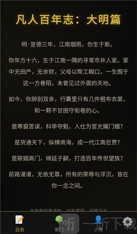 凡人百年志大明篇折相思