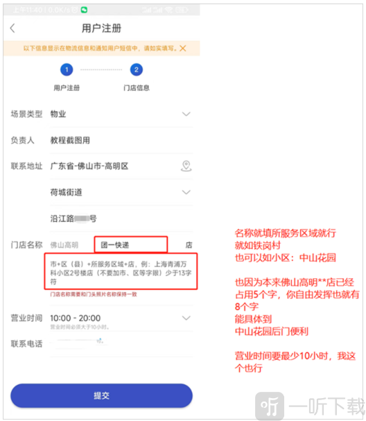 兔喜生活快递驿站