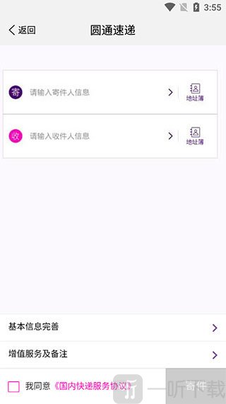 圆通妈妈驿站