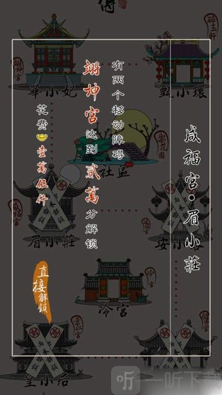 清宫Q传后续关卡解锁条件展示图