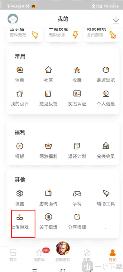 悟饭游戏厅手机版