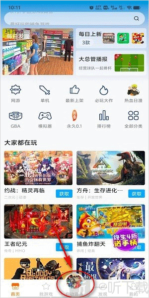 悟饭游戏厅手机版