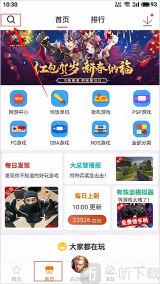 悟饭游戏厅手机版