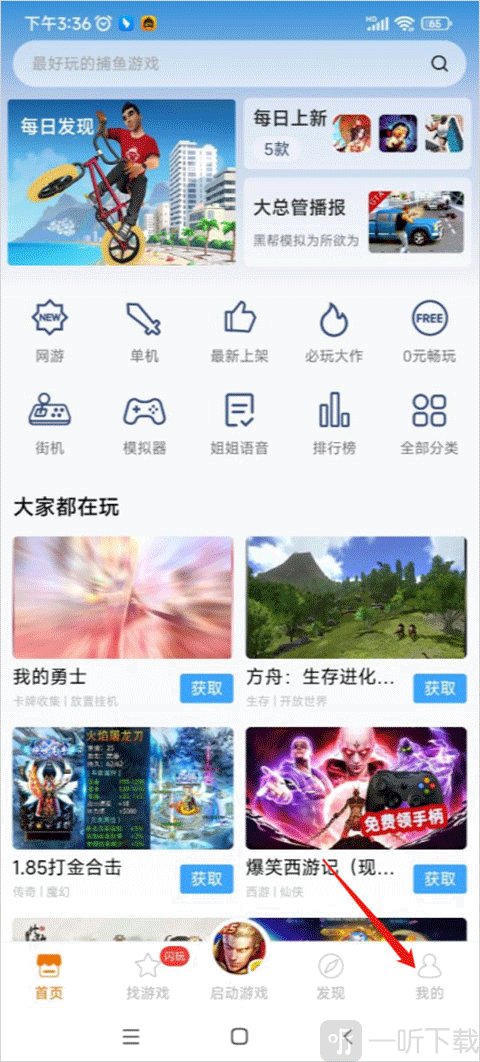 悟饭游戏厅手机版