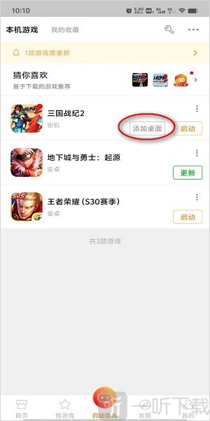 悟饭游戏厅手机版