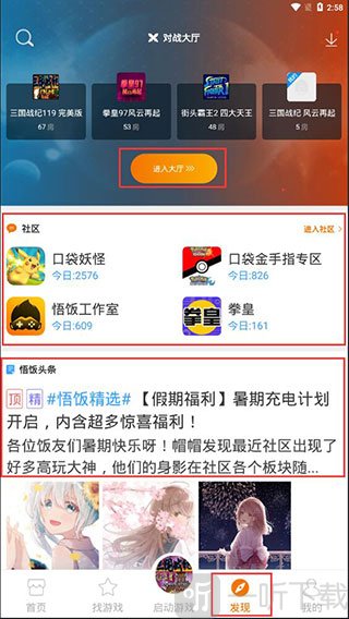 悟饭游戏厅老版本