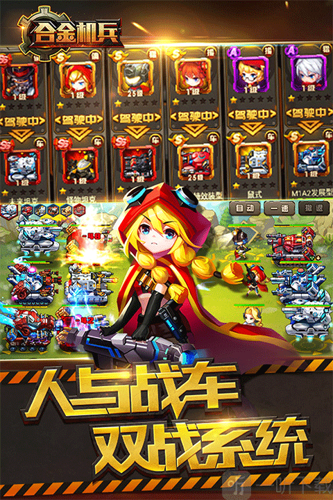 合金机兵
