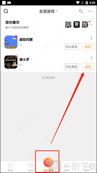 悟饭游戏厅免费版