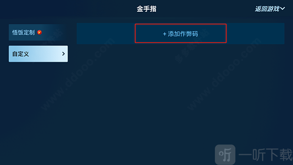 悟饭游戏厅免费版