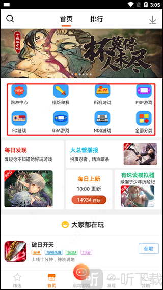 悟饭游戏厅免费版