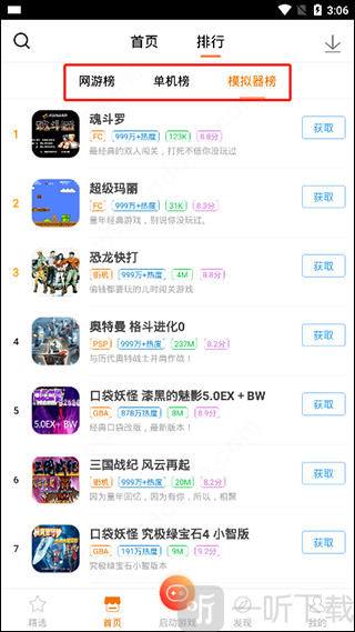 悟饭游戏厅免费版