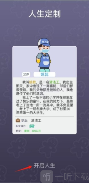 我的穿越人生