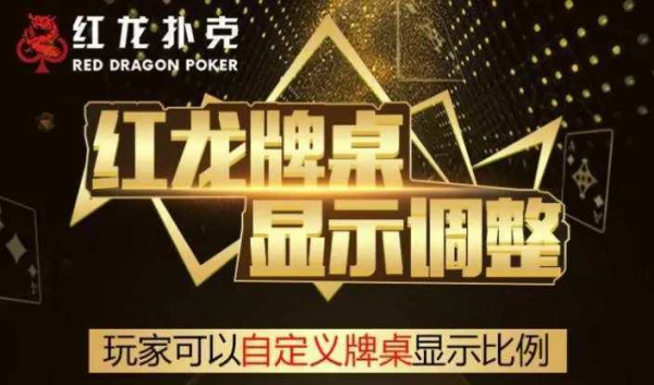 红龙扑克安卓版