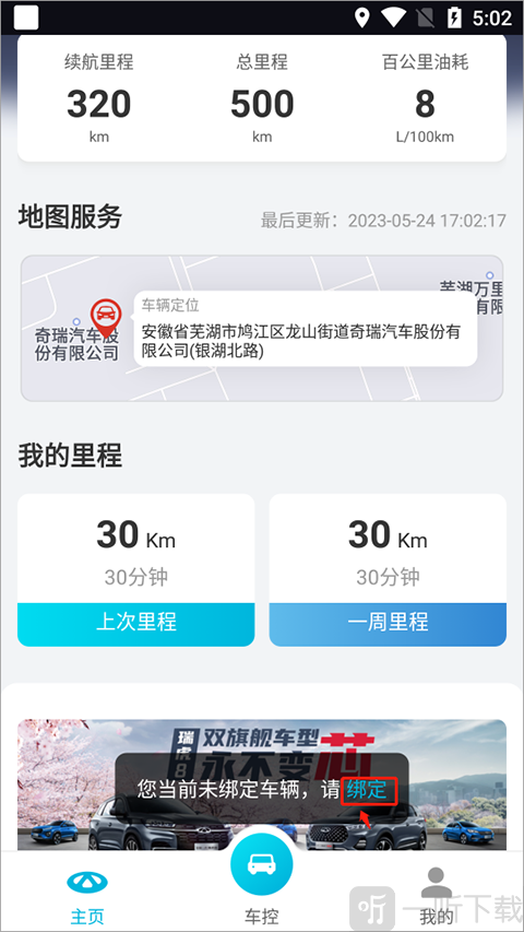 奇瑞智云互联