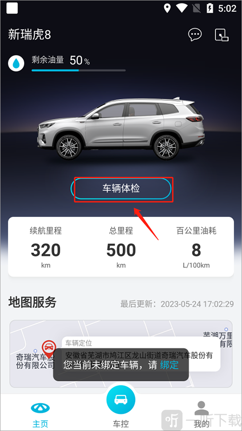 奇瑞智云互联