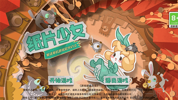 纸片少女游戏开始界面