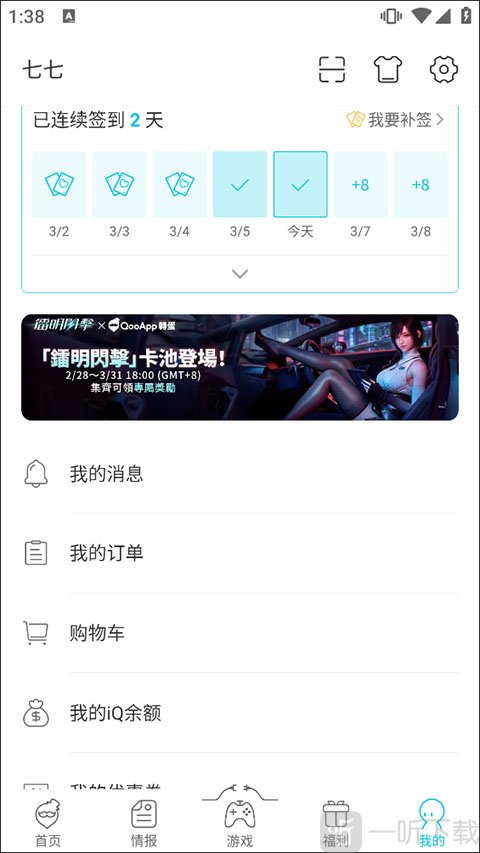 qooapp游戏平台