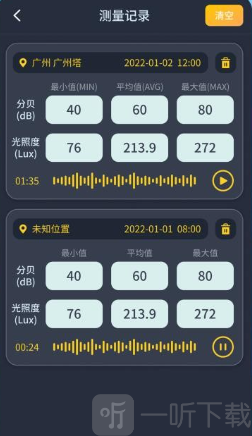 超级智能分贝仪