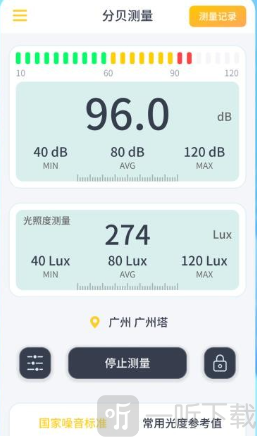 超级智能分贝仪