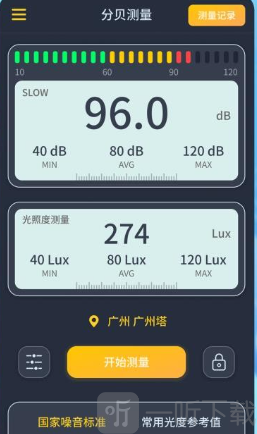 超级智能分贝仪