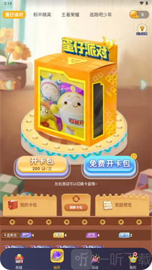 换肤神器