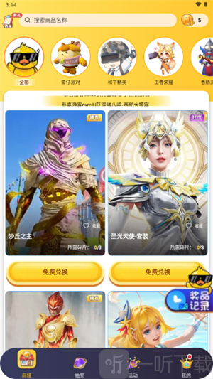 换肤神器